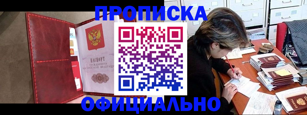 временная регистрация купить в Кировграде